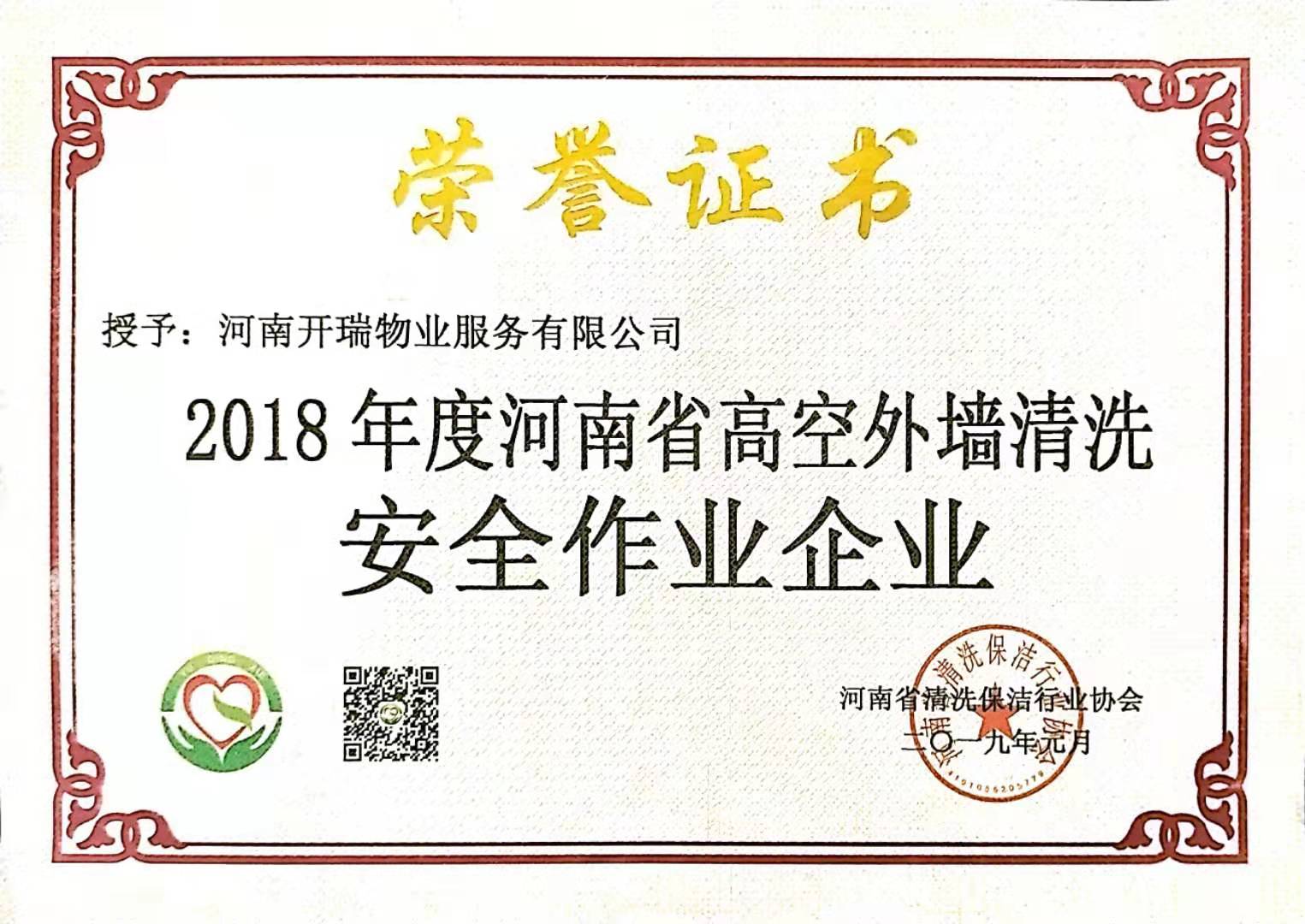河南省高空外墻清洗安全作業企業