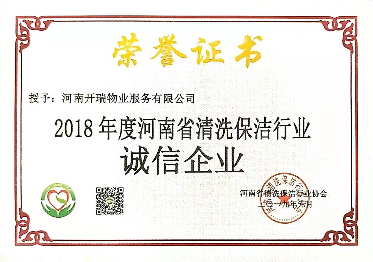 河南省清洗保潔行業誠信企業